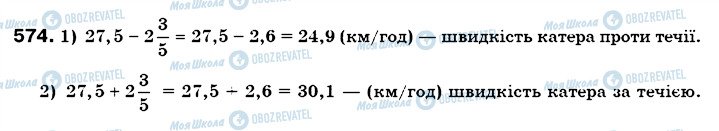 ГДЗ Математика 6 клас сторінка 574