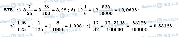 ГДЗ Математика 6 класс страница 576