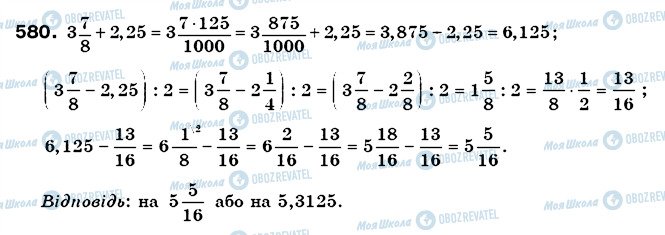 ГДЗ Математика 6 клас сторінка 580