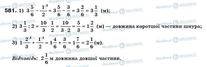 ГДЗ Математика 6 клас сторінка 581