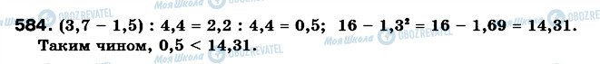 ГДЗ Математика 6 класс страница 584