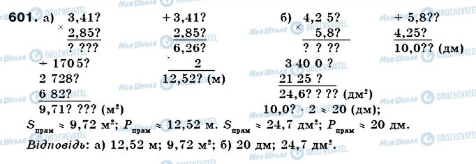 ГДЗ Математика 6 класс страница 601