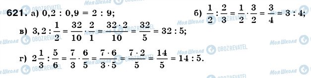 ГДЗ Математика 6 клас сторінка 621
