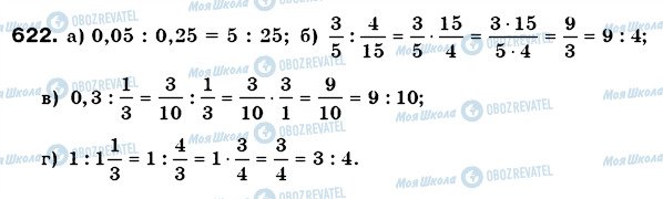 ГДЗ Математика 6 класс страница 622