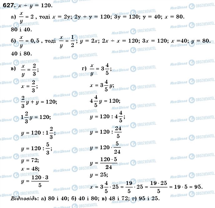 ГДЗ Математика 6 класс страница 627