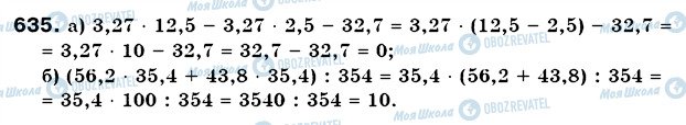 ГДЗ Математика 6 класс страница 635