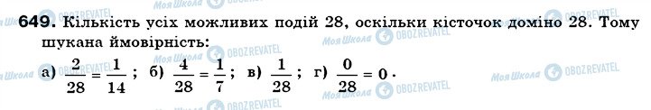 ГДЗ Математика 6 клас сторінка 649