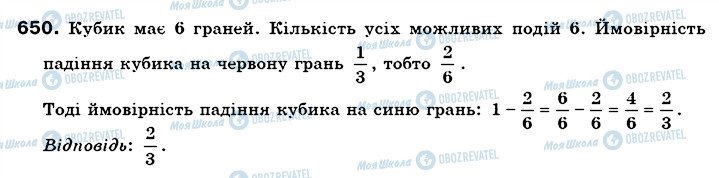 ГДЗ Математика 6 клас сторінка 650