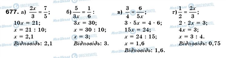 ГДЗ Математика 6 клас сторінка 677