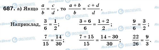 ГДЗ Математика 6 клас сторінка 687
