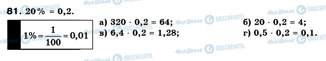 ГДЗ Математика 6 класс страница 81