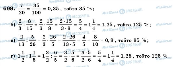 ГДЗ Математика 6 клас сторінка 698