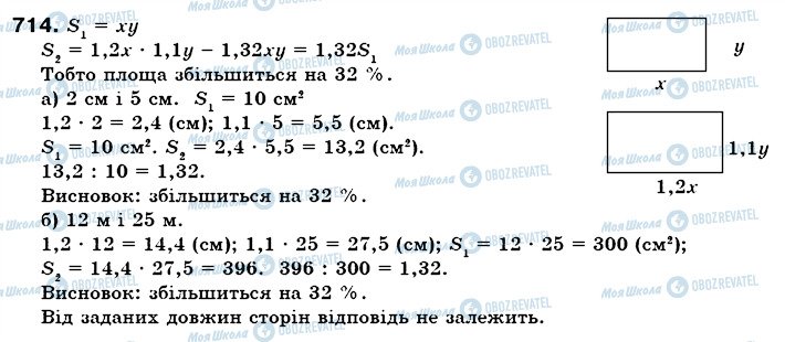 ГДЗ Математика 6 клас сторінка 714