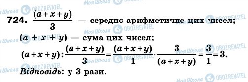 ГДЗ Математика 6 клас сторінка 724