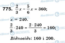 ГДЗ Математика 6 клас сторінка 775