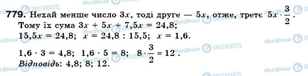 ГДЗ Математика 6 класс страница 779