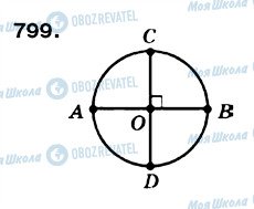 ГДЗ Математика 6 клас сторінка 799