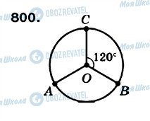 ГДЗ Математика 6 класс страница 800