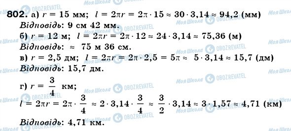 ГДЗ Математика 6 класс страница 802