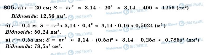 ГДЗ Математика 6 класс страница 805