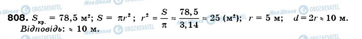 ГДЗ Математика 6 клас сторінка 808