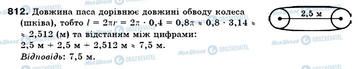 ГДЗ Математика 6 класс страница 812