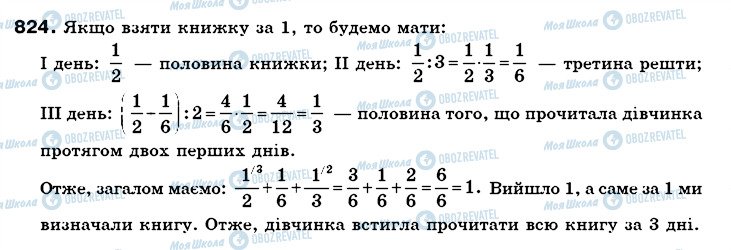 ГДЗ Математика 6 клас сторінка 824