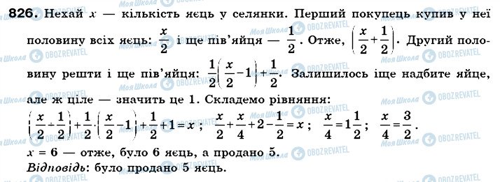 ГДЗ Математика 6 класс страница 826