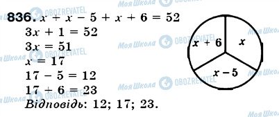 ГДЗ Математика 6 клас сторінка 836