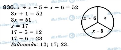 ГДЗ Математика 6 класс страница 836