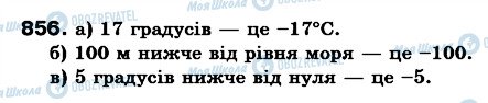 ГДЗ Математика 6 класс страница 856