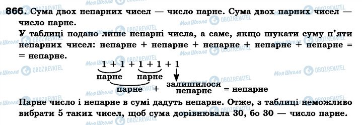 ГДЗ Математика 6 класс страница 866