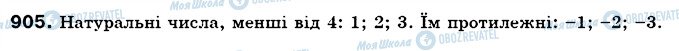 ГДЗ Математика 6 клас сторінка 905