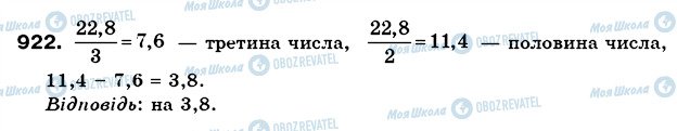 ГДЗ Математика 6 клас сторінка 922