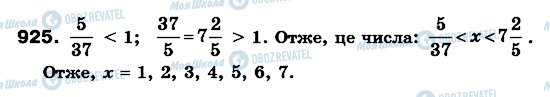 ГДЗ Математика 6 клас сторінка 925