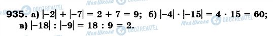 ГДЗ Математика 6 класс страница 935