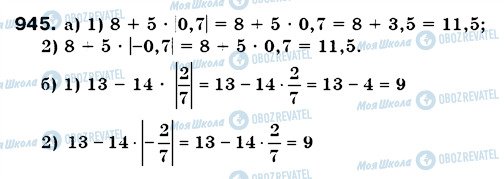 ГДЗ Математика 6 класс страница 945