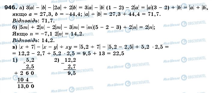 ГДЗ Математика 6 клас сторінка 946