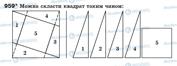 ГДЗ Математика 6 класс страница 959