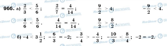 ГДЗ Математика 6 класс страница 966