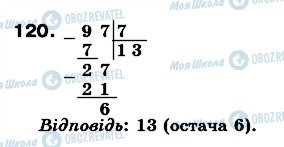 ГДЗ Математика 6 класс страница 120