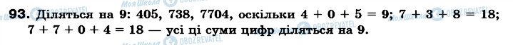 ГДЗ Математика 6 клас сторінка 93