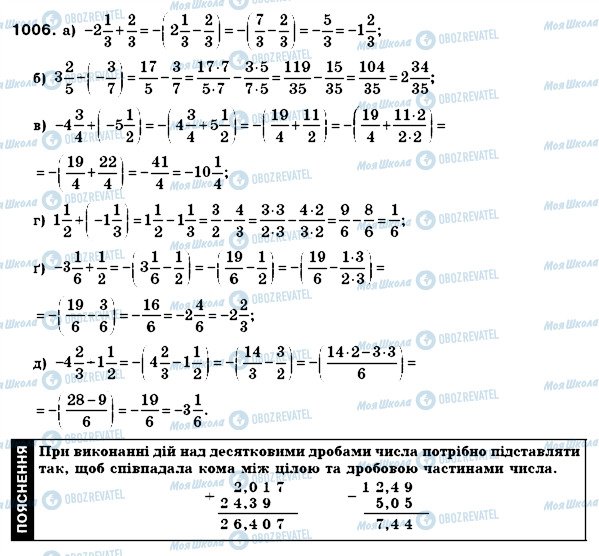 ГДЗ Математика 6 клас сторінка 1006