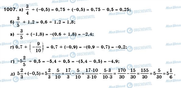 ГДЗ Математика 6 класс страница 1007