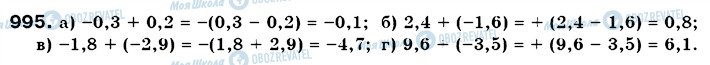 ГДЗ Математика 6 класс страница 995