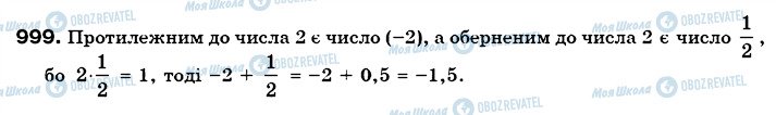 ГДЗ Математика 6 клас сторінка 999