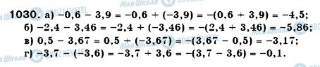 ГДЗ Математика 6 класс страница 1030