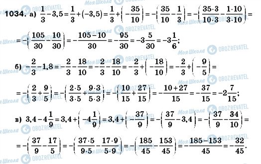 ГДЗ Математика 6 класс страница 1034
