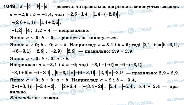 ГДЗ Математика 6 клас сторінка 1049