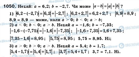 ГДЗ Математика 6 клас сторінка 1050